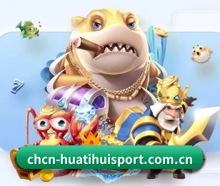 华体会的故事